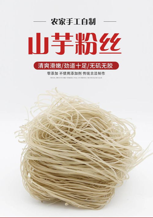 績溪農家純手工粉絲 記憶中的山芋粉條，500g的純粹味道